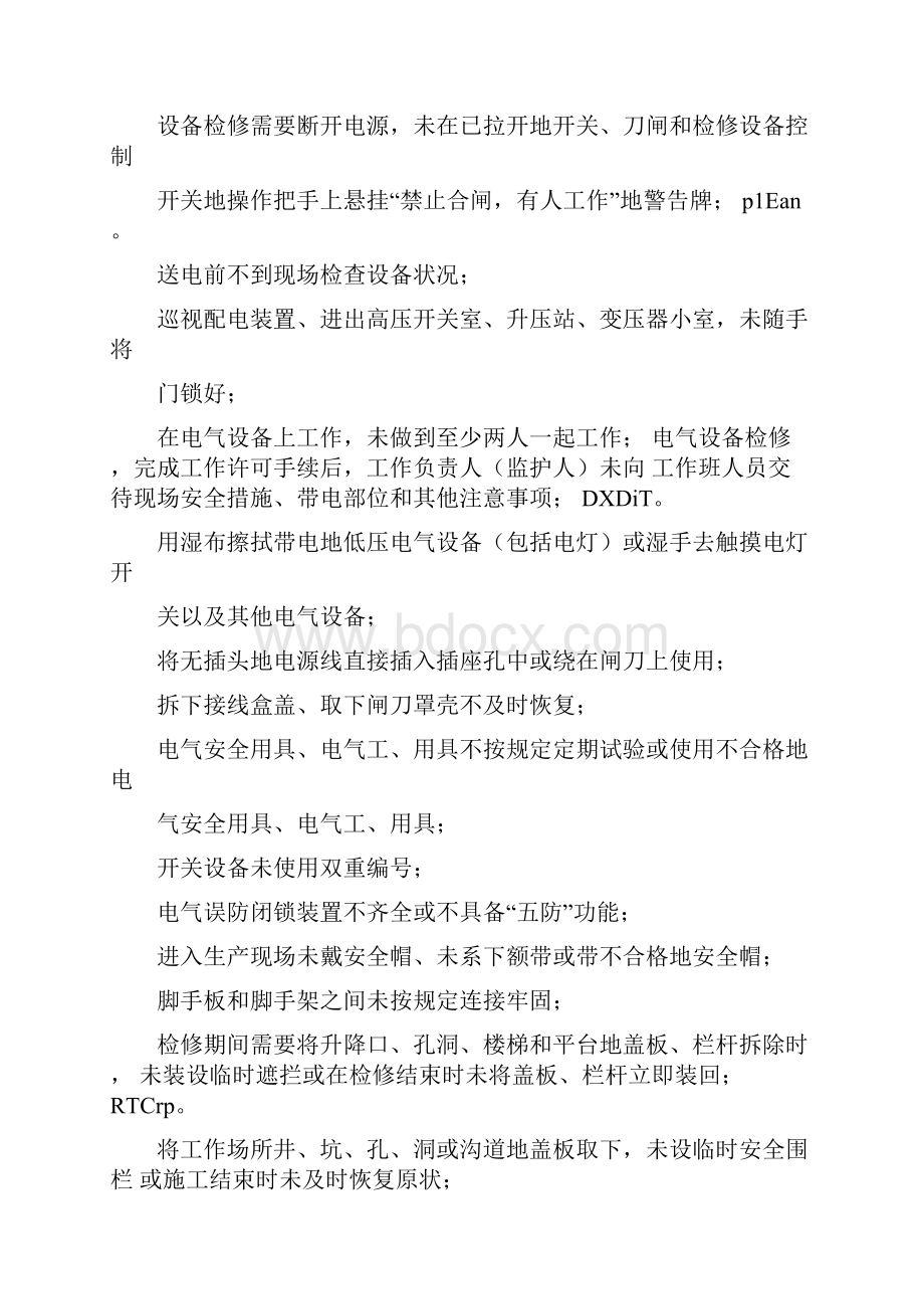 常见习惯性违章现象.docx_第2页