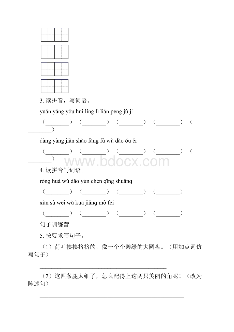 西师大版三年级语文下学期期末检测考试复习练习题含答案.docx_第2页