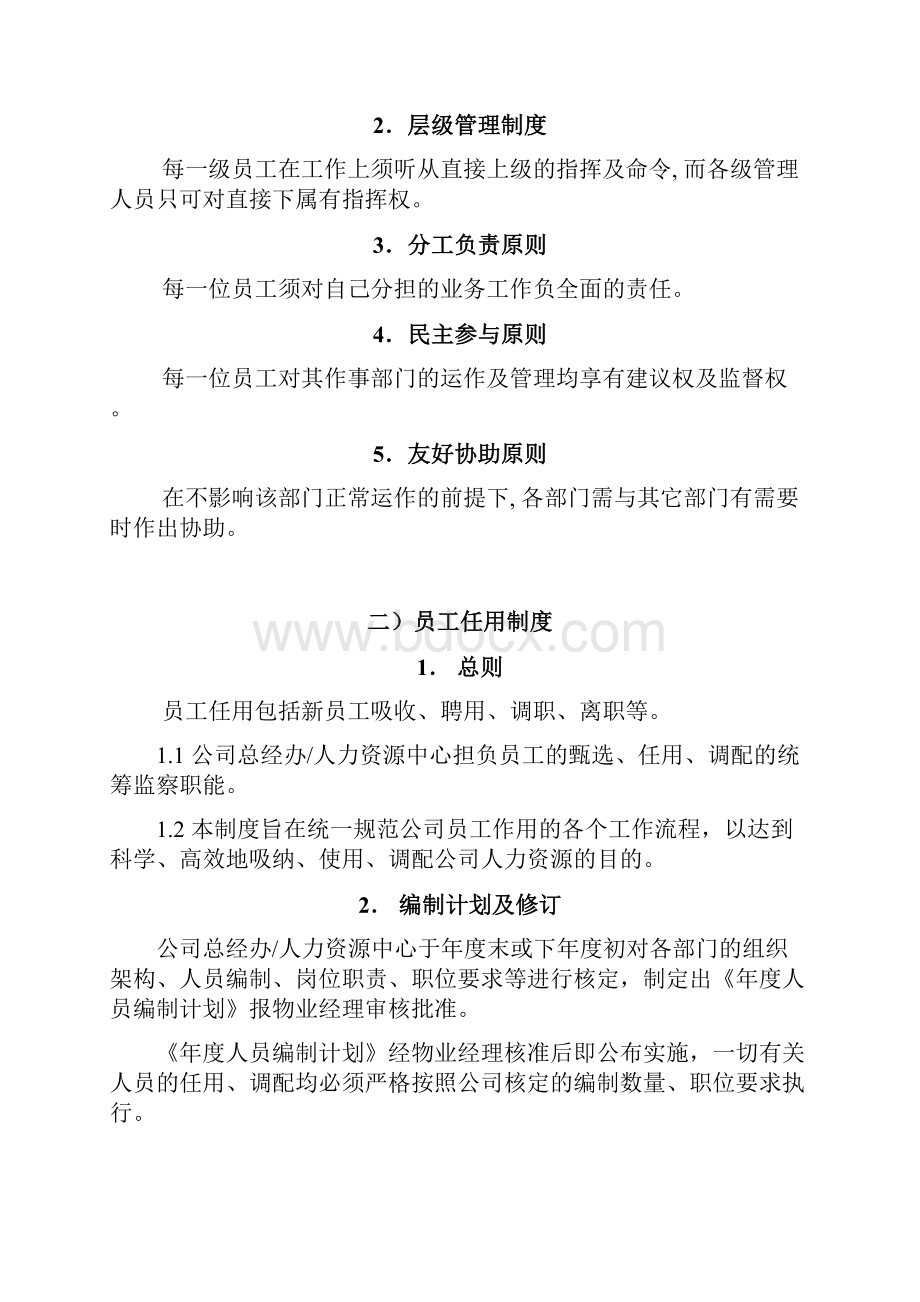 戴德梁行人事管理制度文档格式.docx_第2页