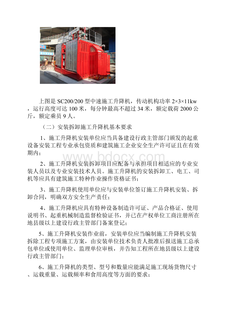 完整word版施工电梯安装与拆卸工程监理实施细则.docx_第3页