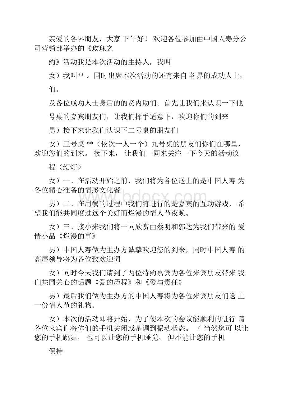 中国人寿早会主持稿精选资料.docx_第3页