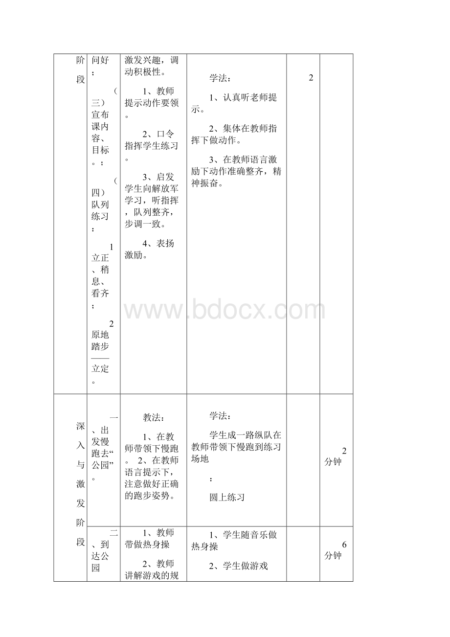 小学体育优质课教案.docx_第3页