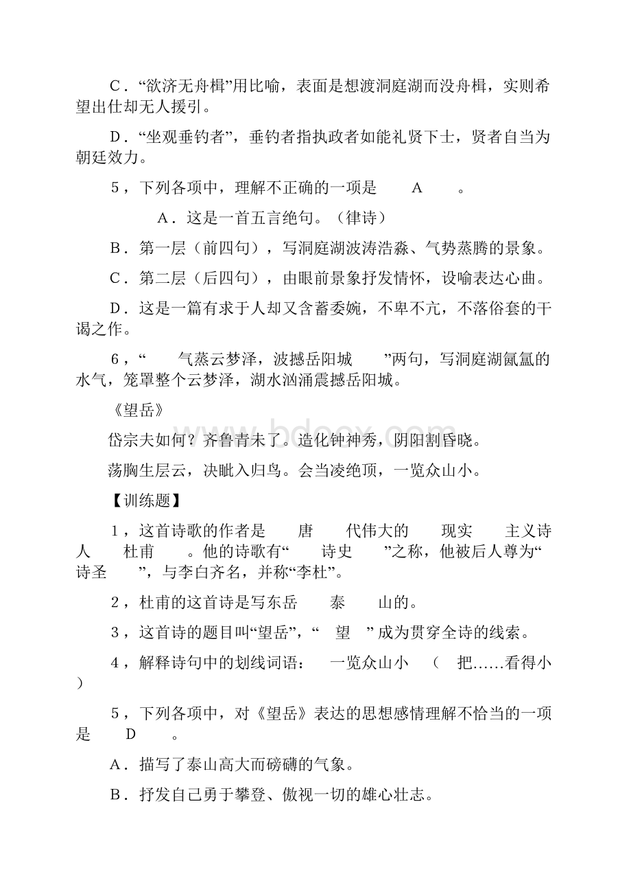 古诗赏析答案修订版.docx_第2页