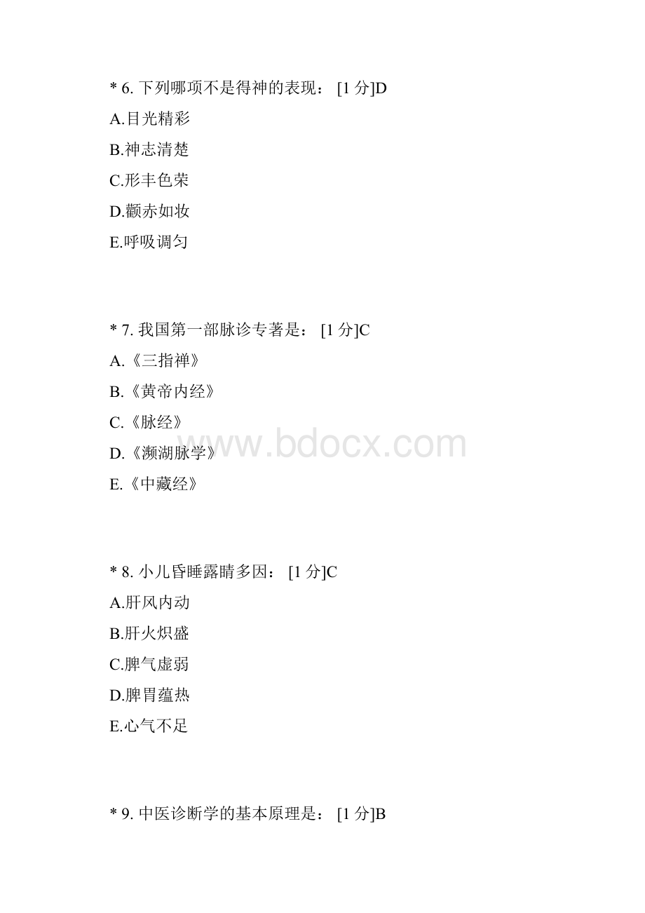 中医诊断Z作业16.docx_第3页