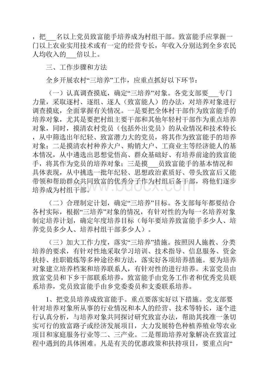 关于做好农村三培养工作实施方案.docx_第2页