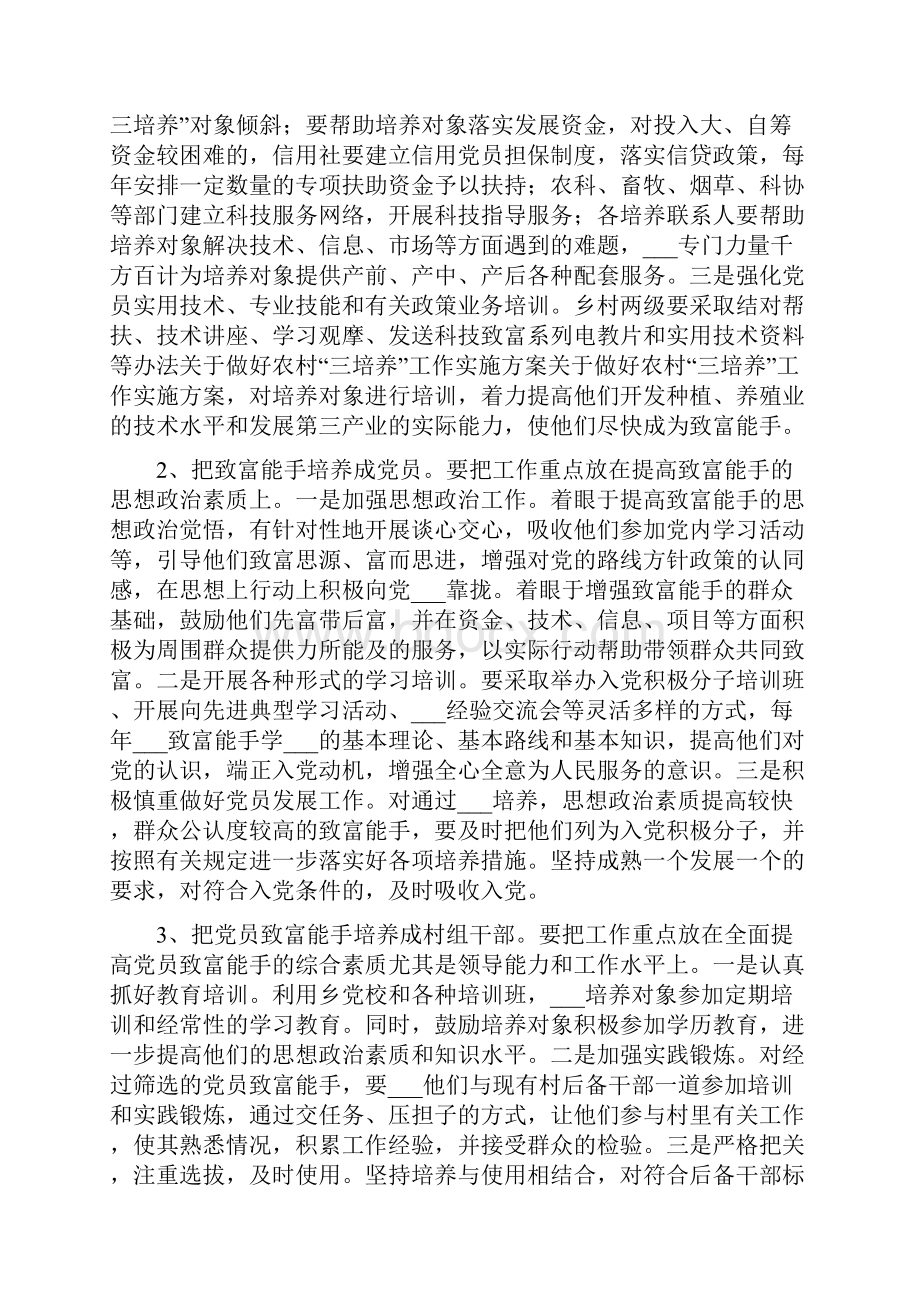 关于做好农村三培养工作实施方案Word文件下载.docx_第3页