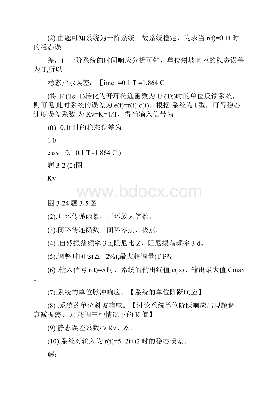 控制工程基础习题解答3Word格式文档下载.docx_第3页