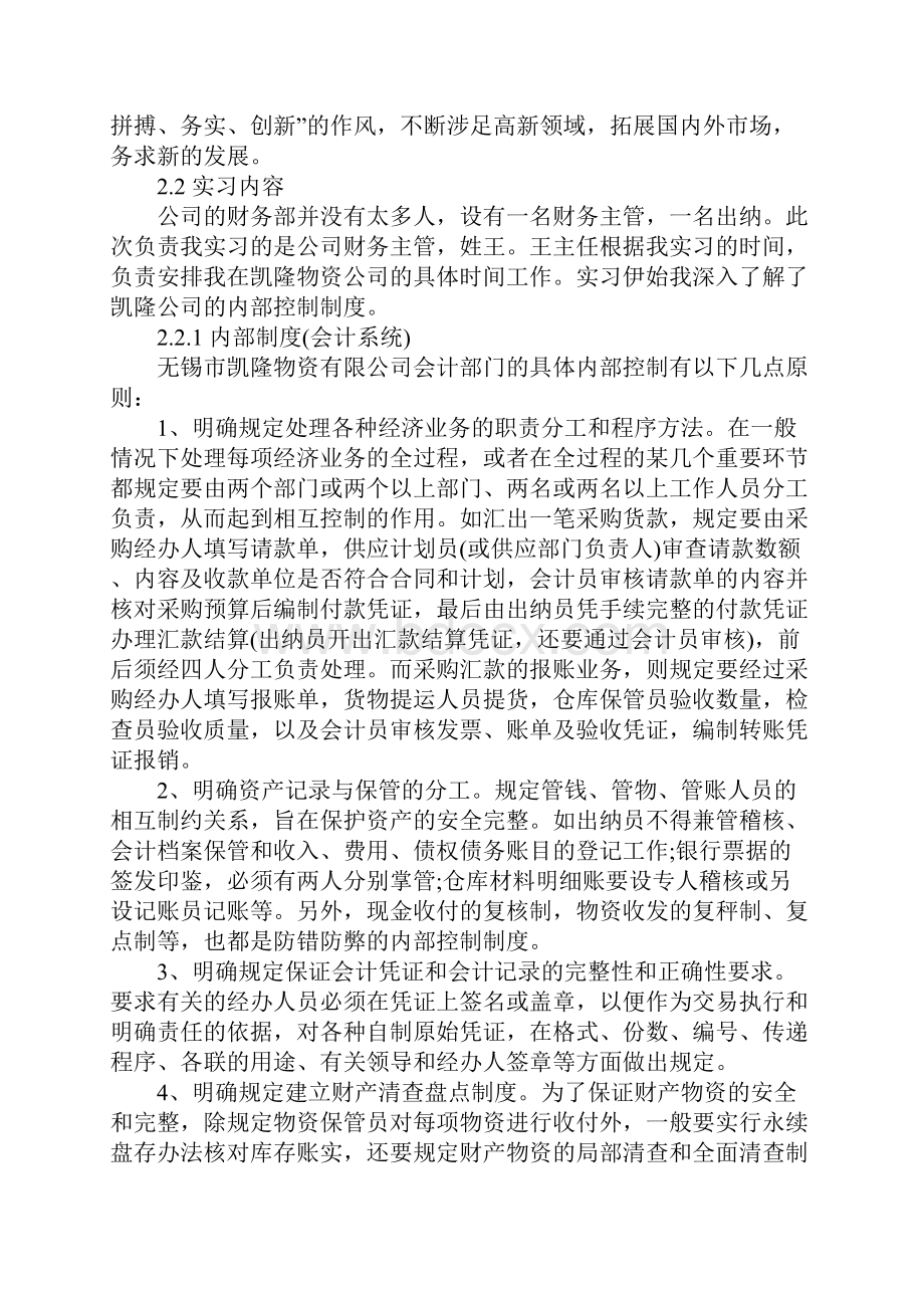 会计专业实习目的要求Word文档下载推荐.docx_第3页