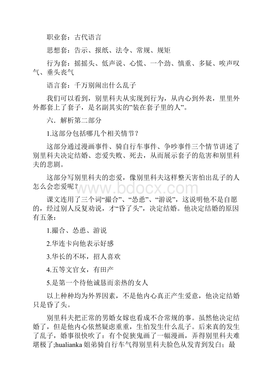 《装在套子里的人》教案人教版高一 教案教学设计.docx_第3页