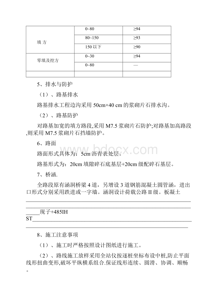 普盛煤矿油路改造方案.docx_第3页