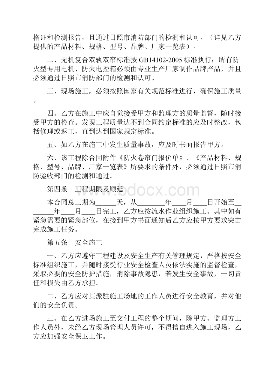 防火卷帘门加工安装合同.docx_第3页