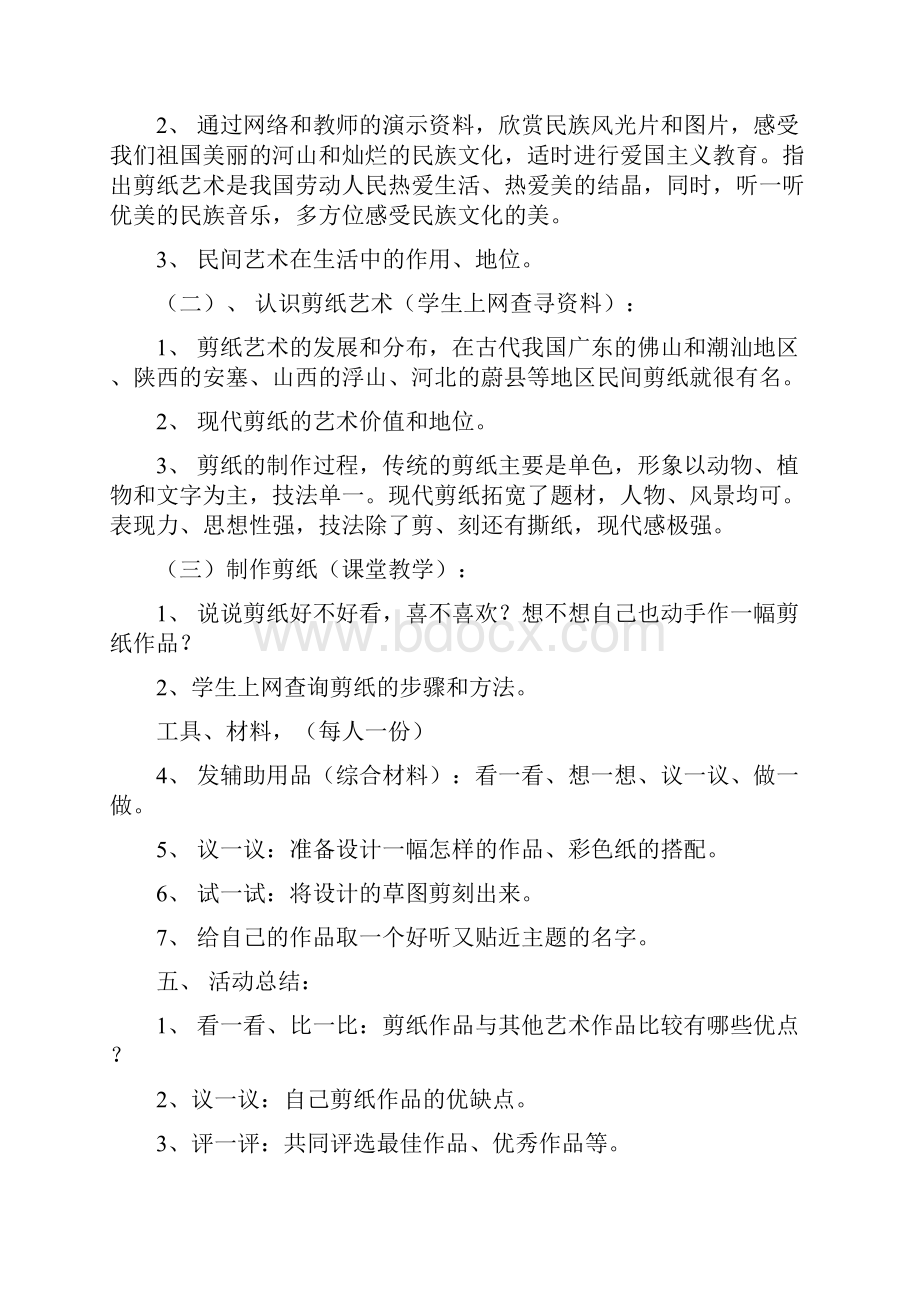 小学美术活动记录Word格式文档下载.docx_第2页