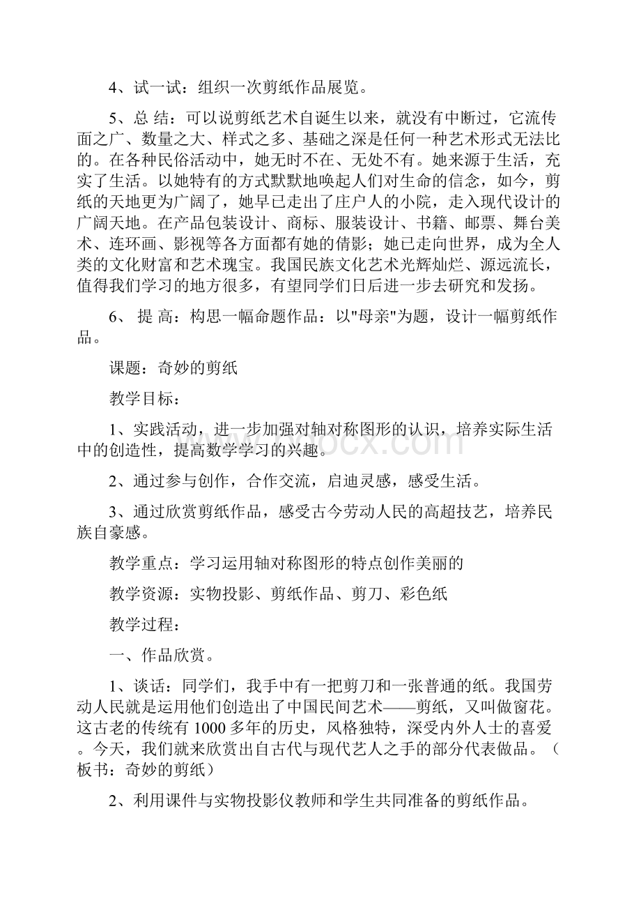 小学美术活动记录Word格式文档下载.docx_第3页