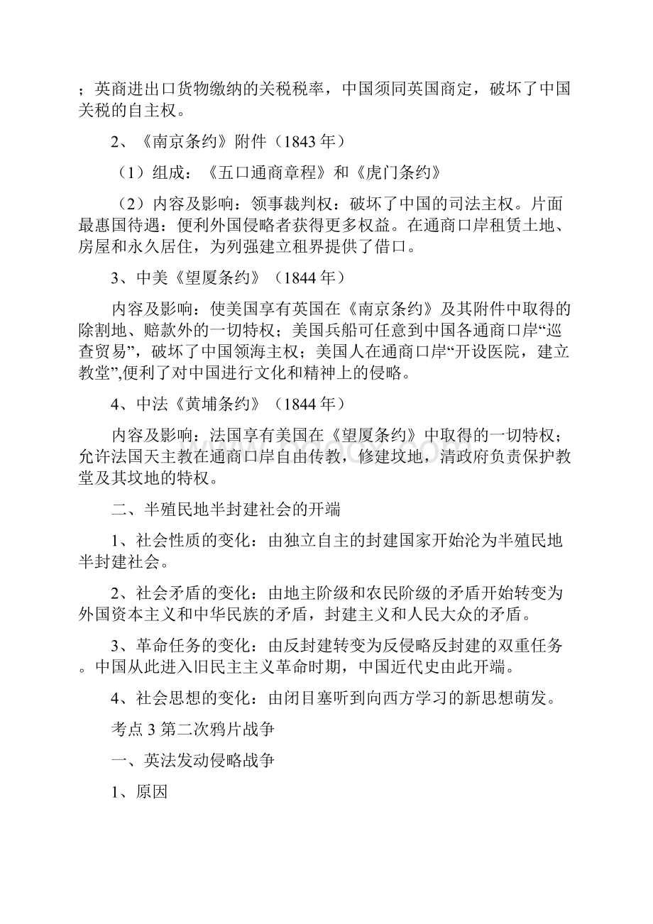 中国近现代史知识点.docx_第3页