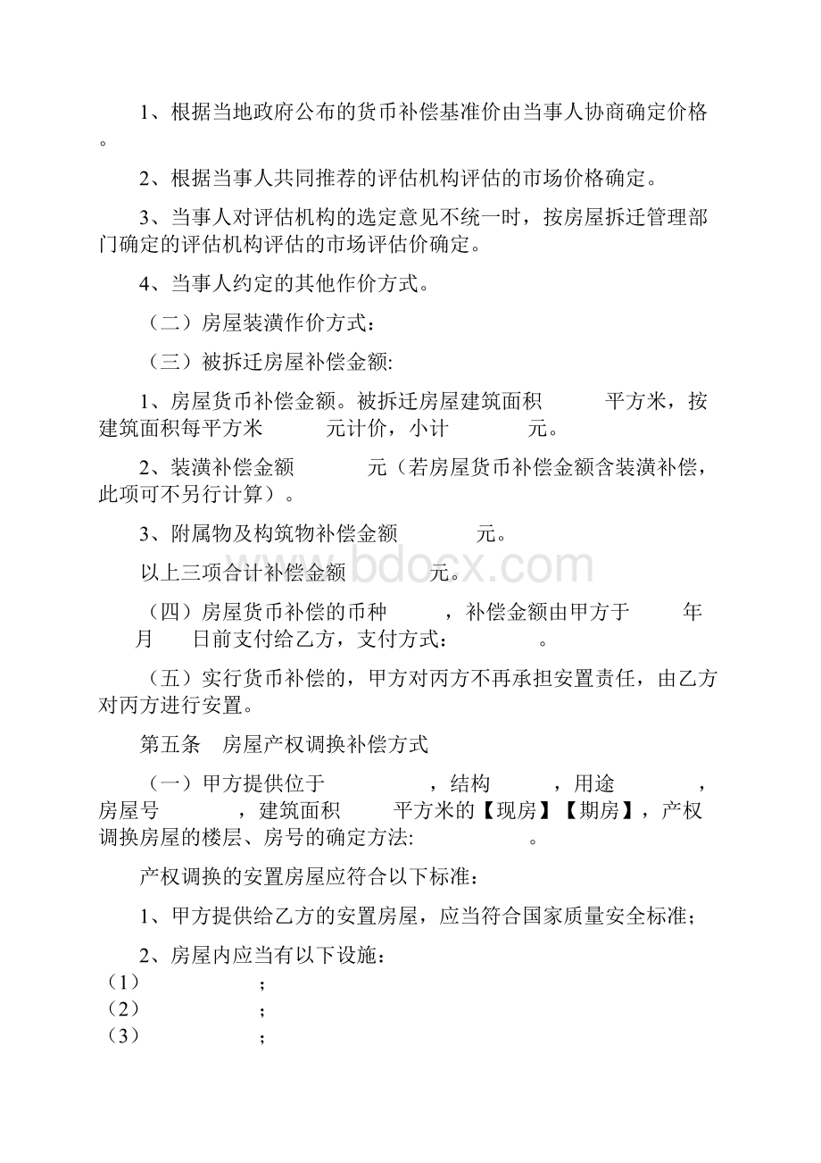 城市房屋拆迁补偿安置协议文档格式.docx_第3页