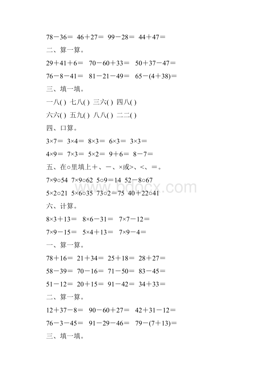 二年级数学上册期末复习题精选72.docx_第2页