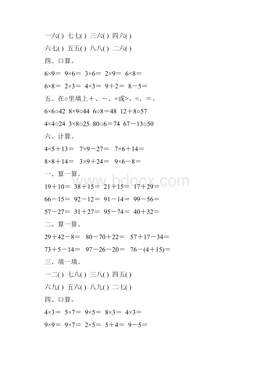 二年级数学上册期末复习题精选72.docx_第3页