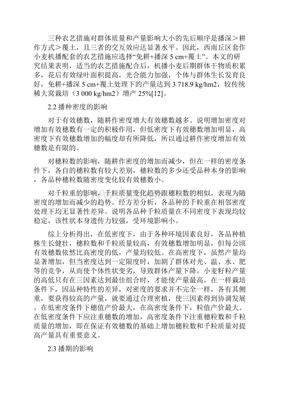 小麦产量及产量构成因素.docx_第3页