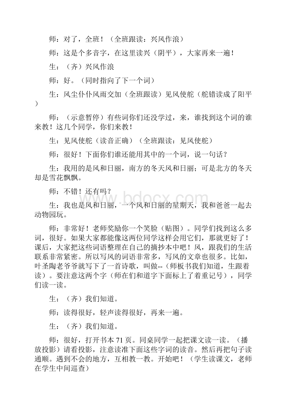 小学语文二年级教学实录《我们知道》教学实录之二Word文档下载推荐.docx_第2页