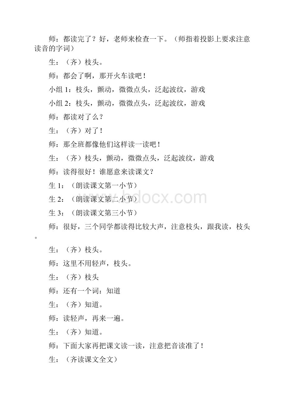 小学语文二年级教学实录《我们知道》教学实录之二Word文档下载推荐.docx_第3页