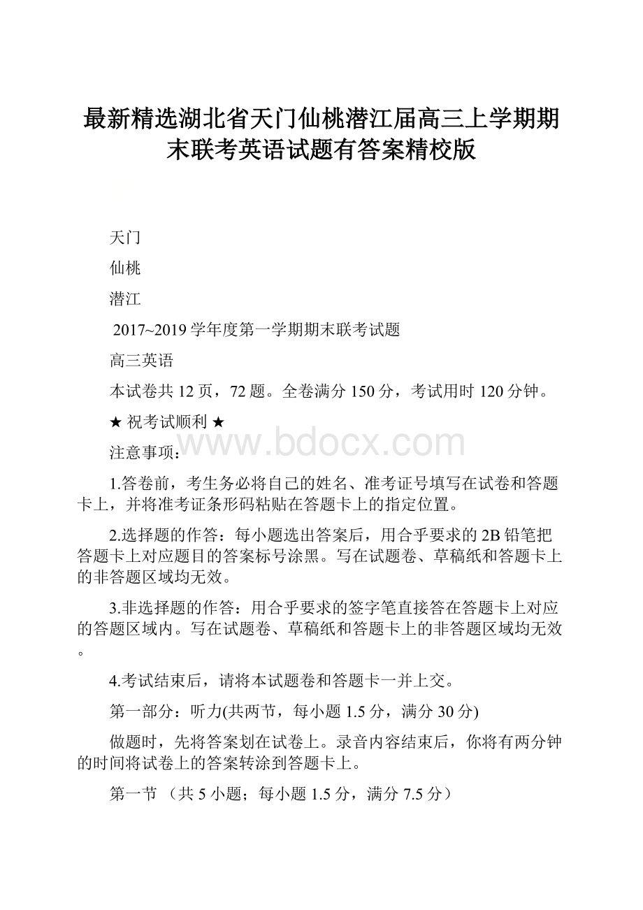 最新精选湖北省天门仙桃潜江届高三上学期期末联考英语试题有答案精校版Word文档格式.docx