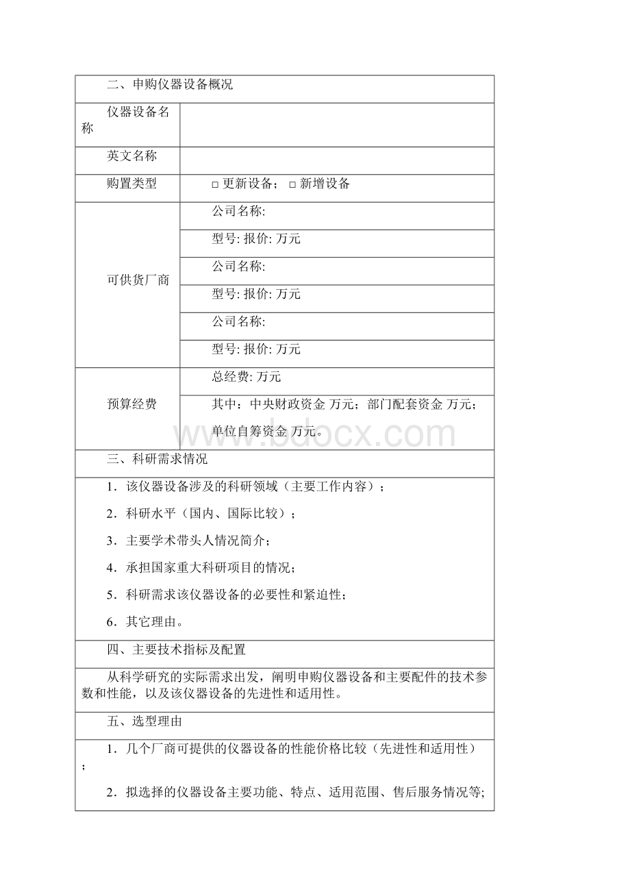 中央级新购大型科学仪器设备科教司.docx_第2页