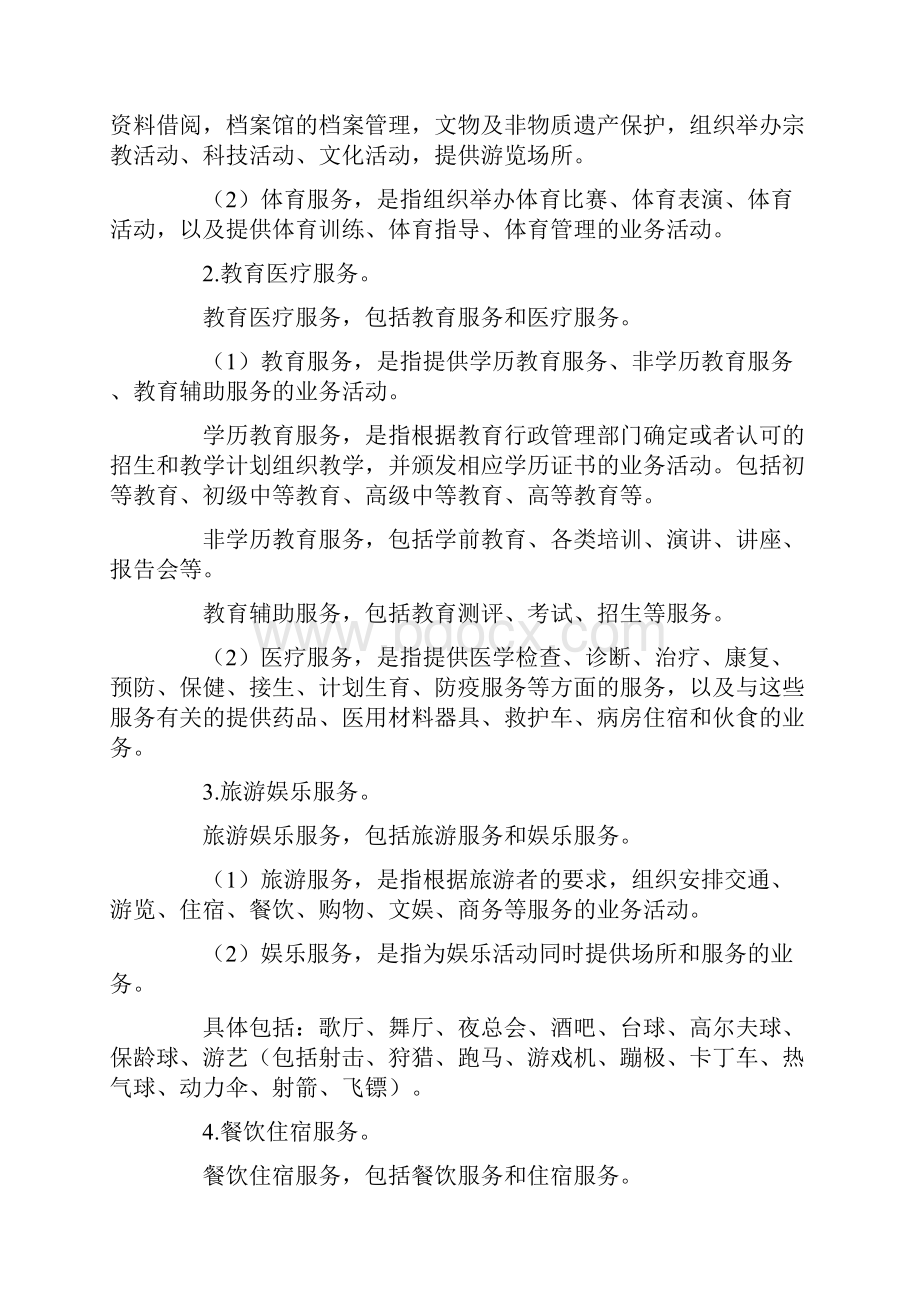 生活服务业增值税税收政策指引.docx_第2页