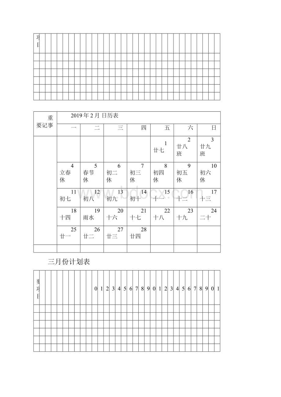 工作安排日程表工作计划日历表带农历及节假日.docx_第2页