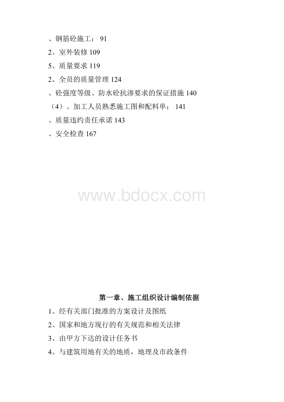 建筑工程管理毕业设计论文广联达办公大厦施工组织设计管理资料.docx_第2页