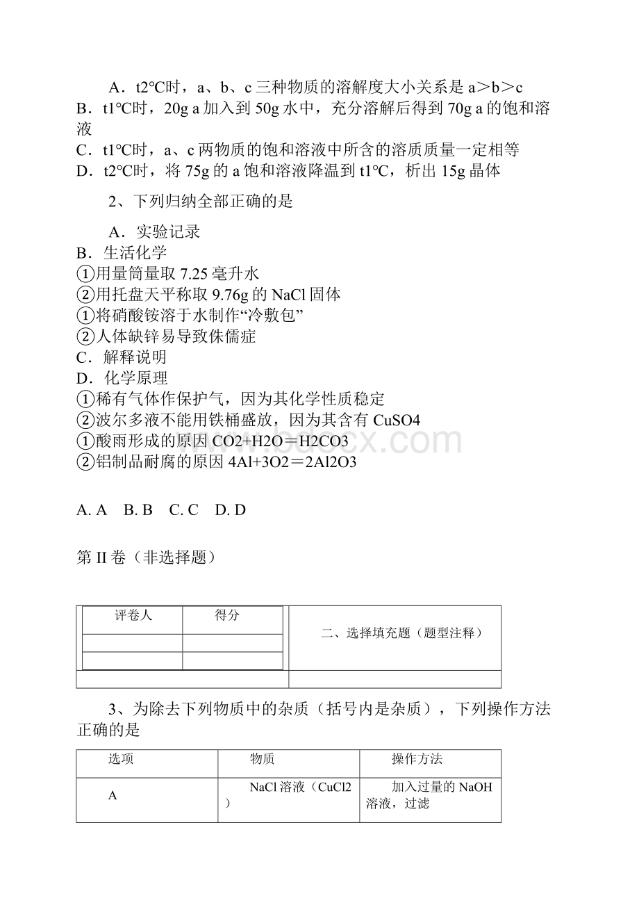 泰州市姜堰区中考适应性考试二.docx_第2页