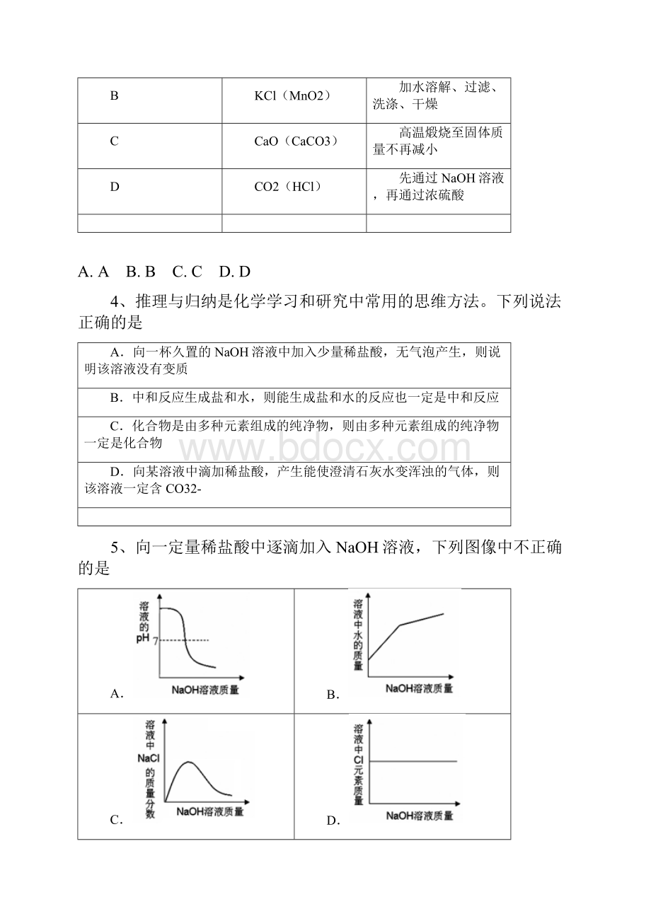 泰州市姜堰区中考适应性考试二.docx_第3页