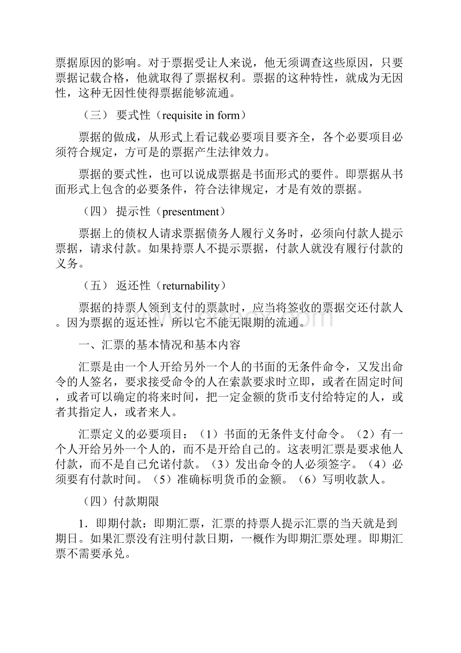 国际结算讲义Word格式文档下载.docx_第3页