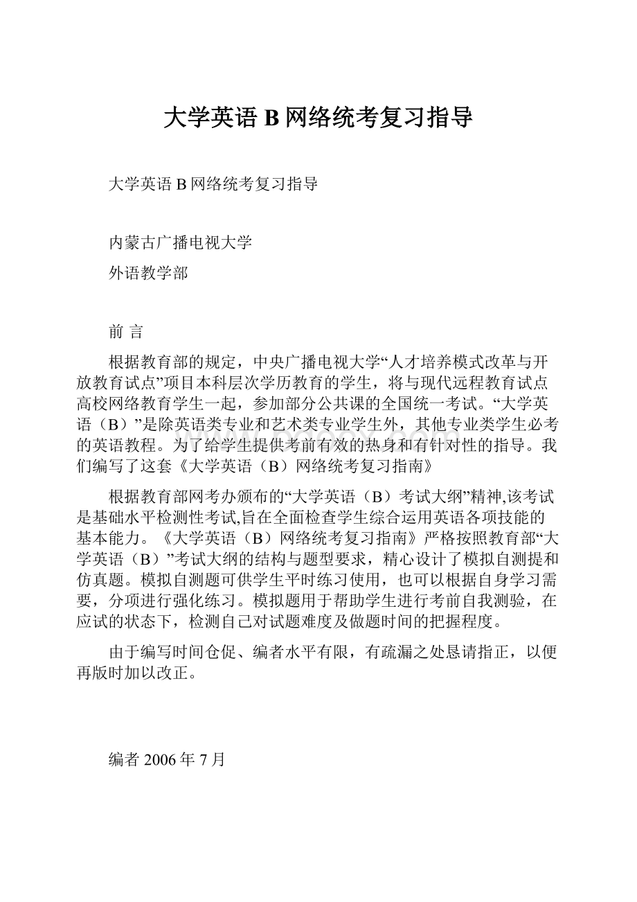 大学英语B网络统考复习指导Word文档下载推荐.docx