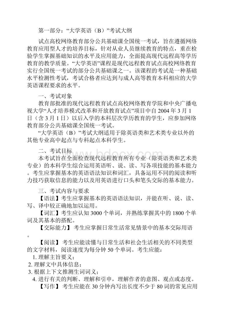 大学英语B网络统考复习指导Word文档下载推荐.docx_第2页