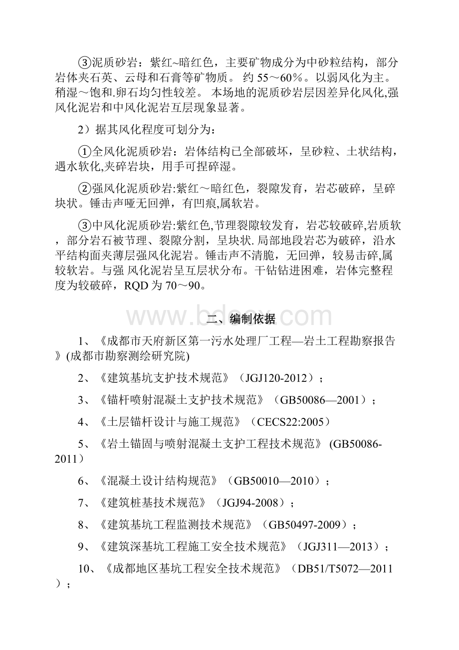 施工方案天府新区第一污水处理厂项目基础桩施工方案文档格式.docx_第2页