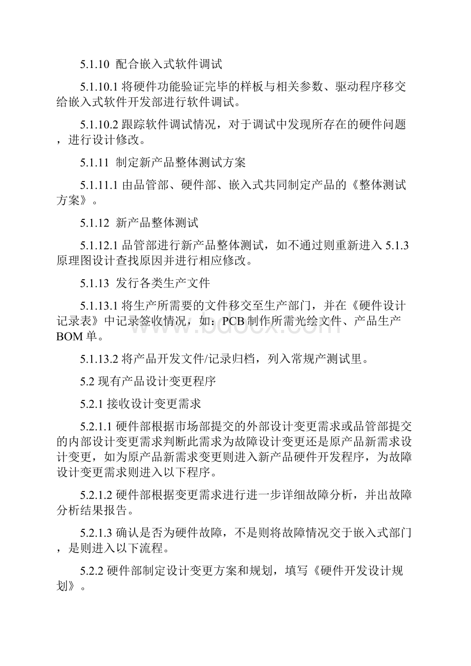 硬件开发管理办法及流程图.docx_第3页