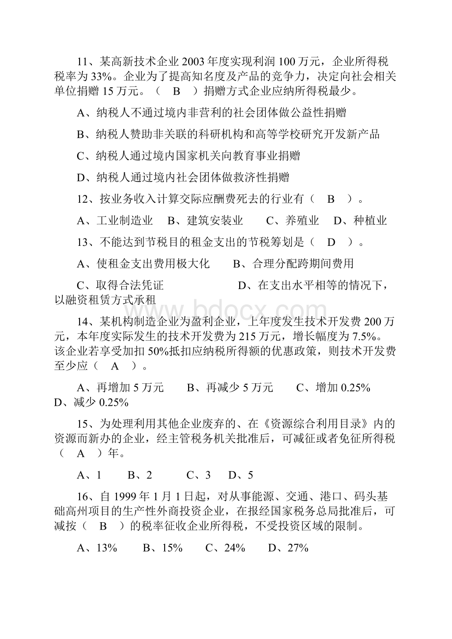 纳税筹划专业模拟试题.docx_第3页