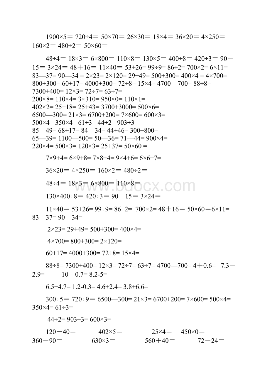 最新人教版三年级数学下册计算专项练习题Word格式文档下载.docx_第2页