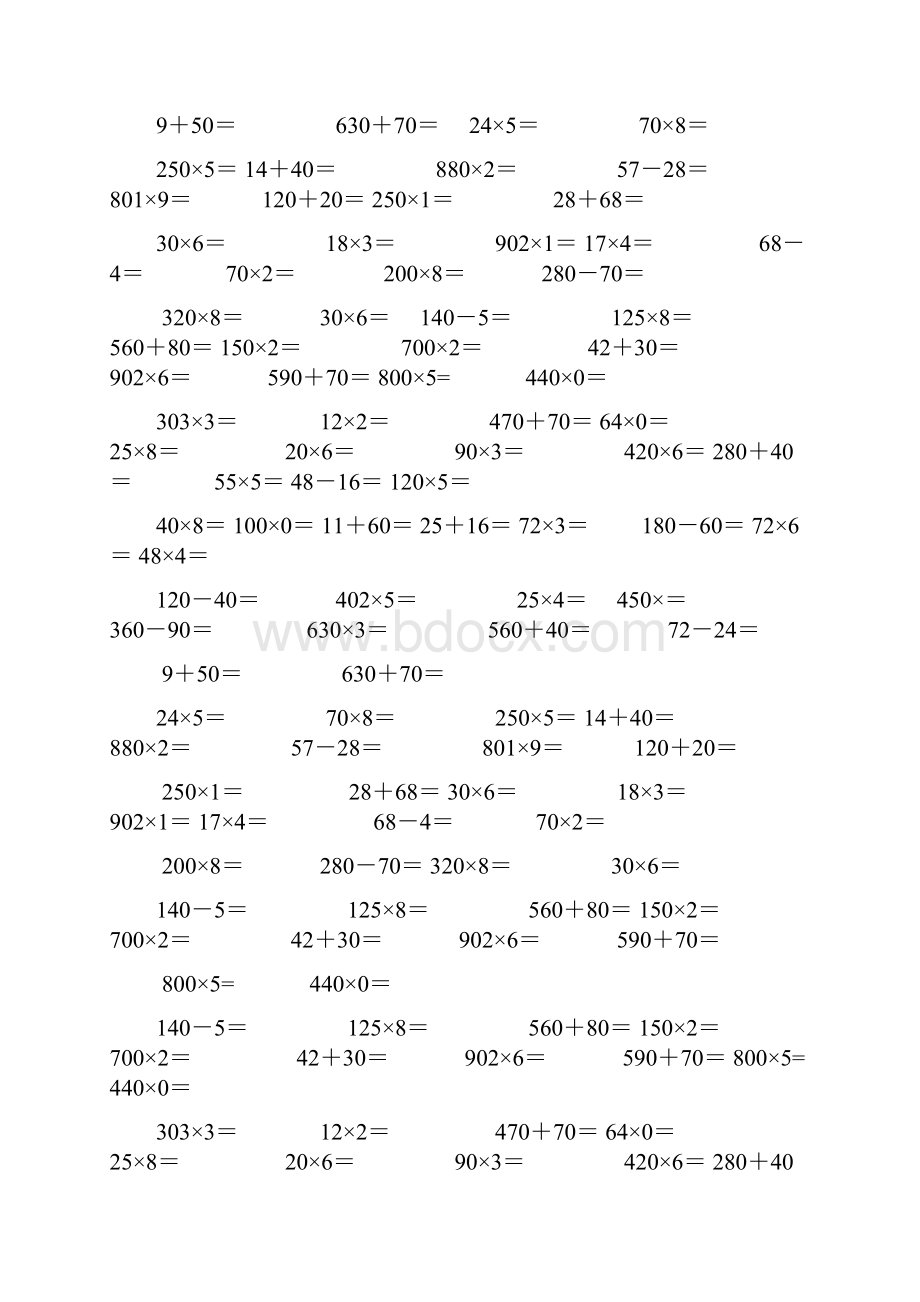 最新人教版三年级数学下册计算专项练习题Word格式文档下载.docx_第3页