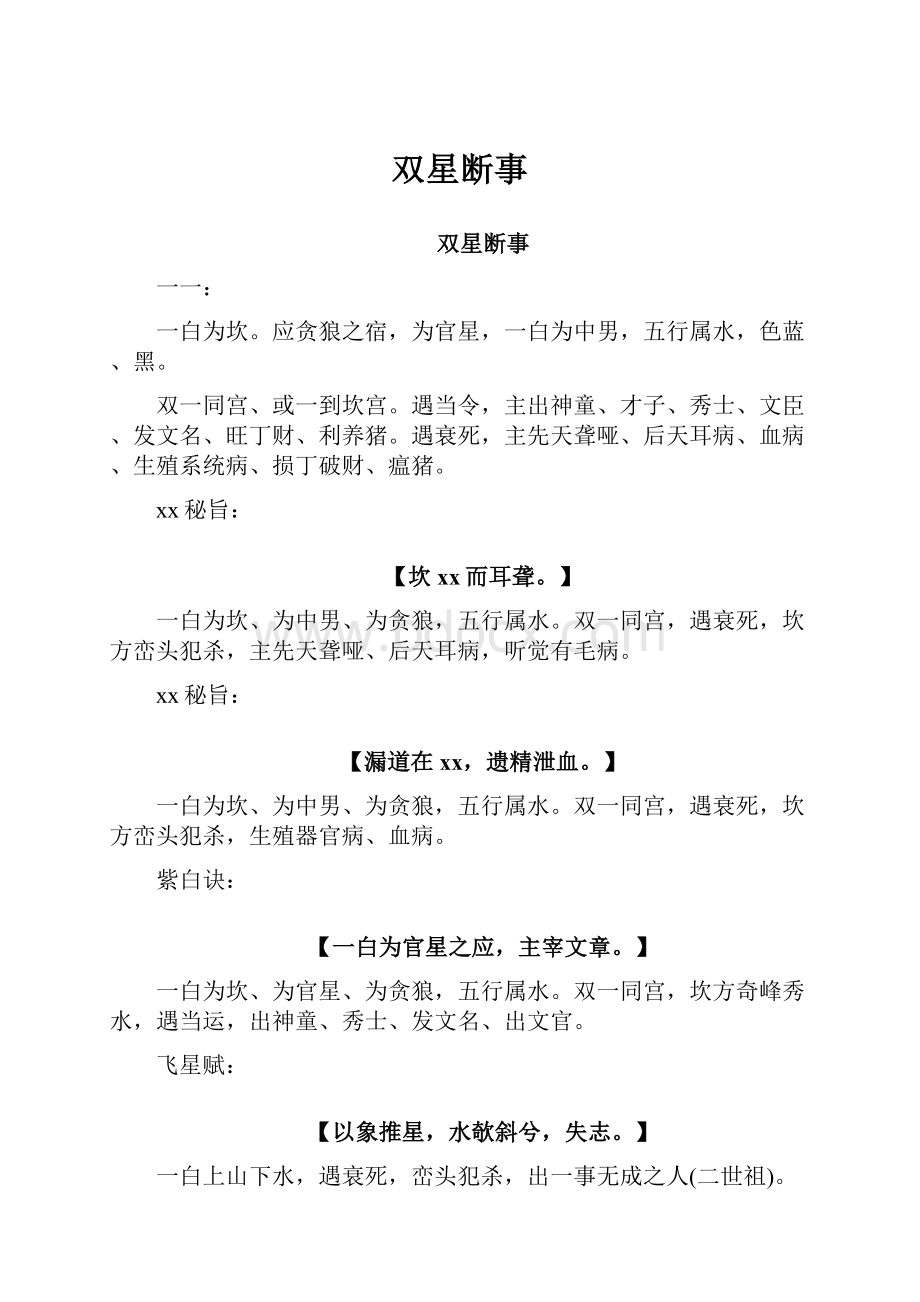 双星断事Word文档格式.docx