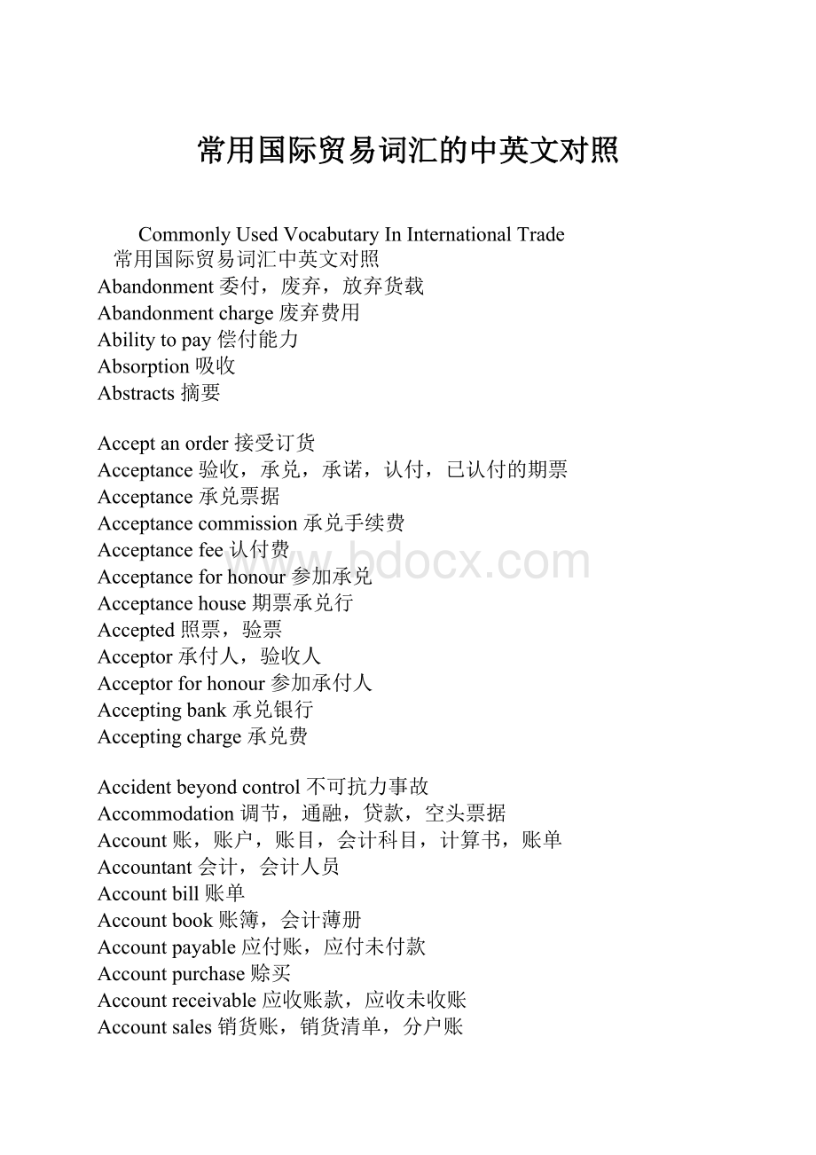 常用国际贸易词汇的中英文对照Word下载.docx