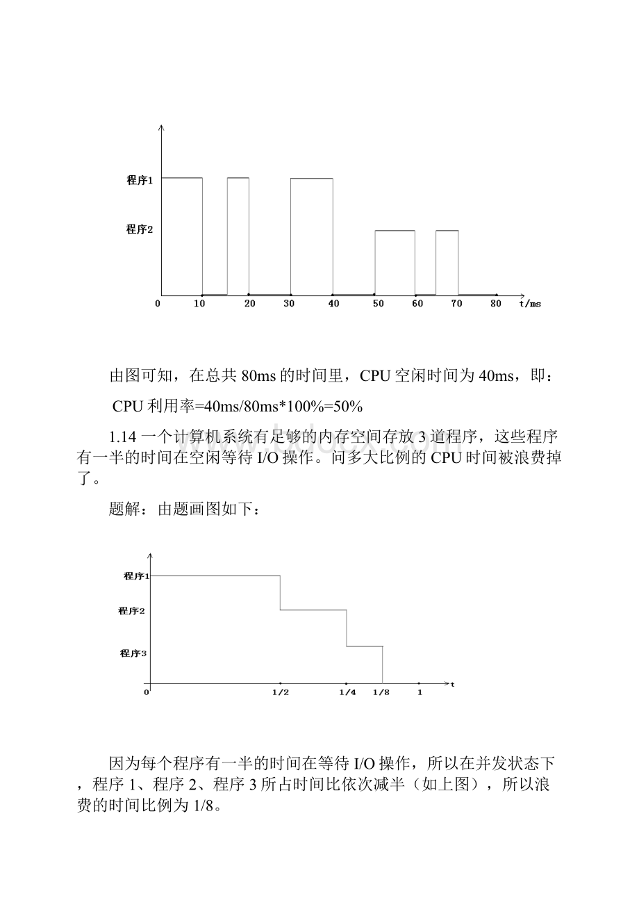 操作系统课后习题19答案.docx_第3页