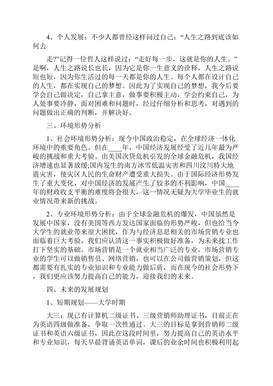 个人发展计划书范文3篇.docx_第2页