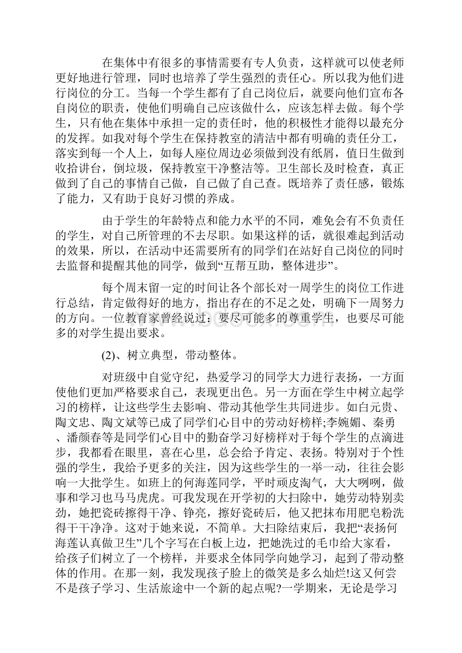 小学生养成教育心得.docx_第2页