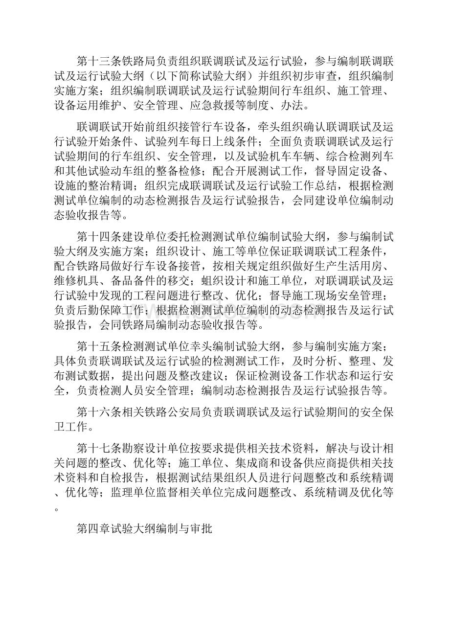 版高速铁路联调联试及运行试验实施.docx_第3页