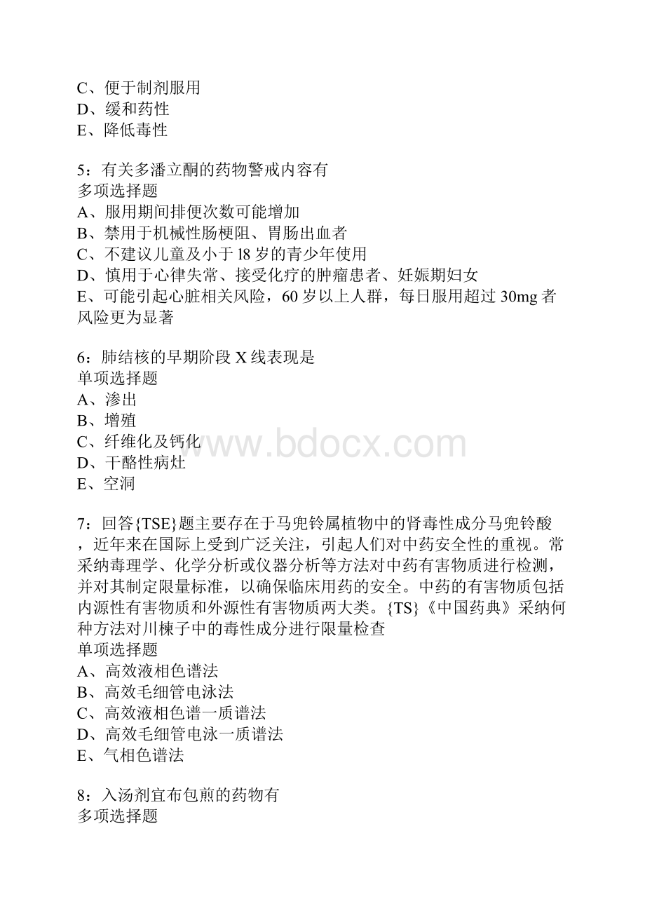 垣曲卫生系统招聘考试真题含答案及部分解析3.docx_第2页