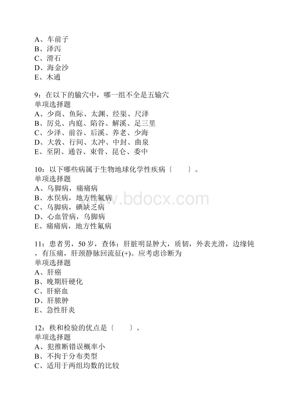 垣曲卫生系统招聘考试真题含答案及部分解析3.docx_第3页