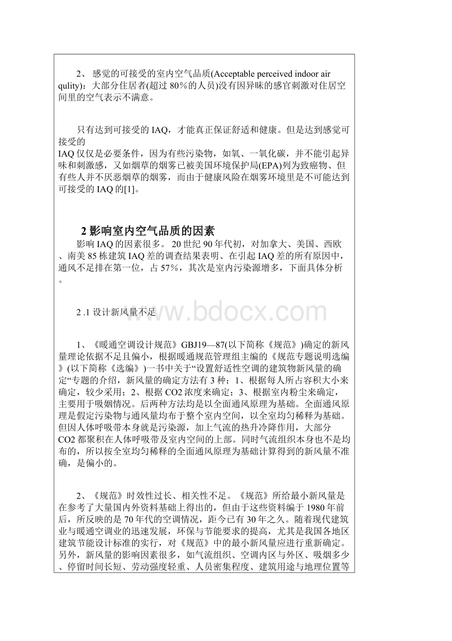 改善空调空气品质的措施7590Word文件下载.docx_第2页