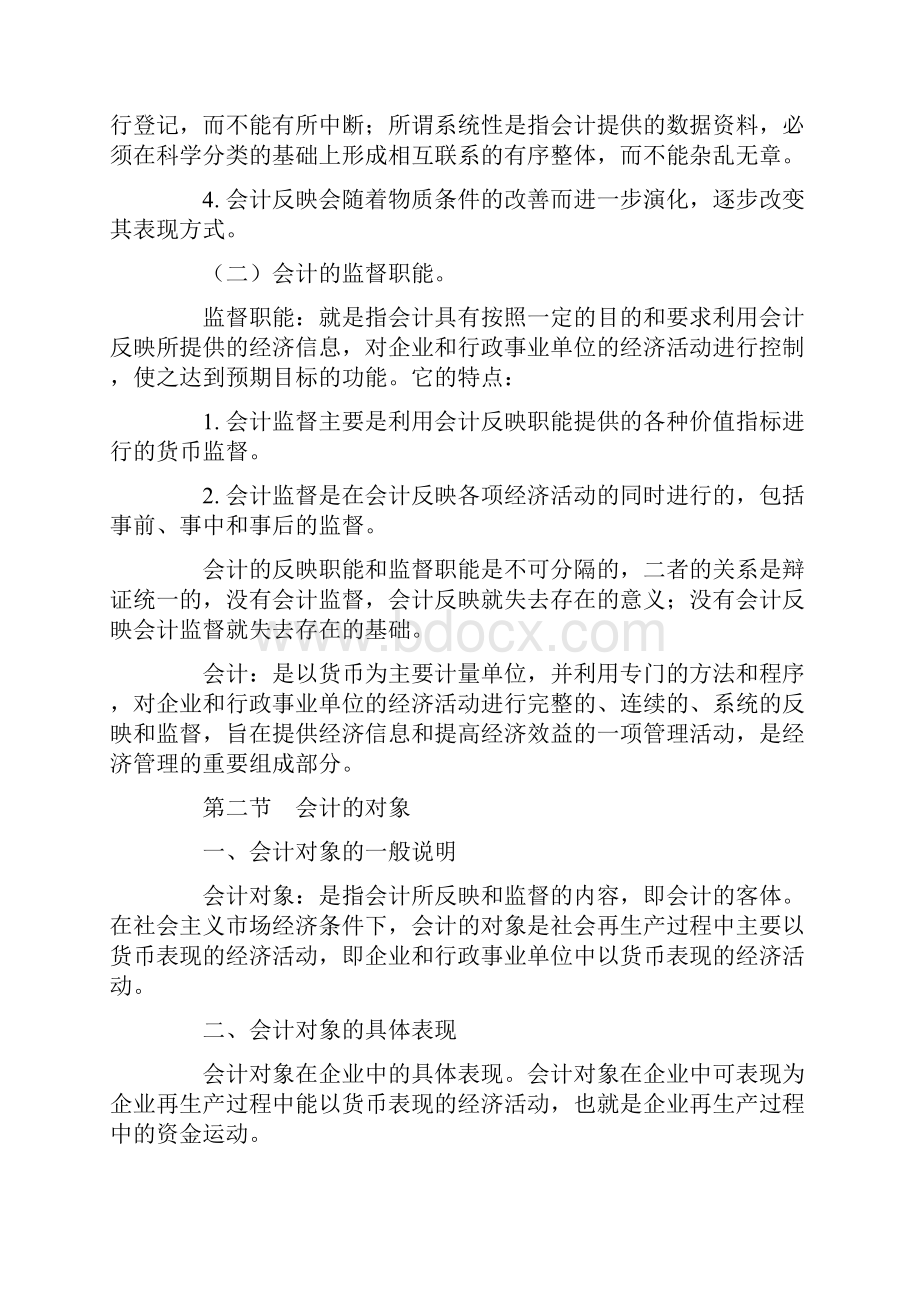 基础会计学复习笔记.docx_第2页