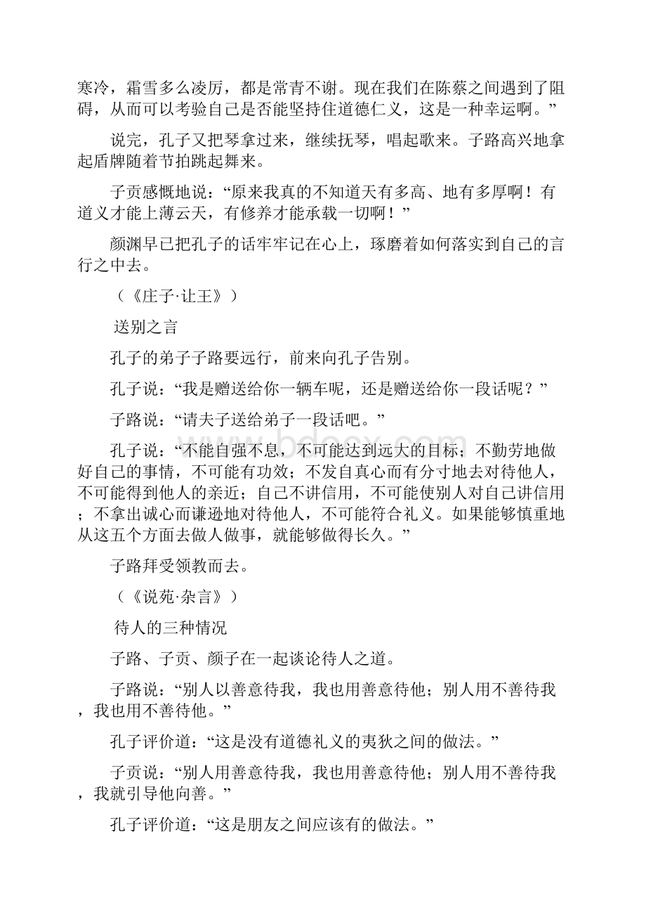 1子路曾皙冉有公西华侍坐.docx_第2页